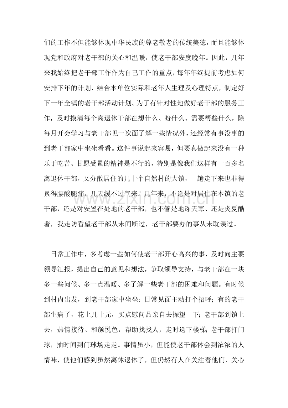 老干部工作先进个人事迹材料.doc_第2页