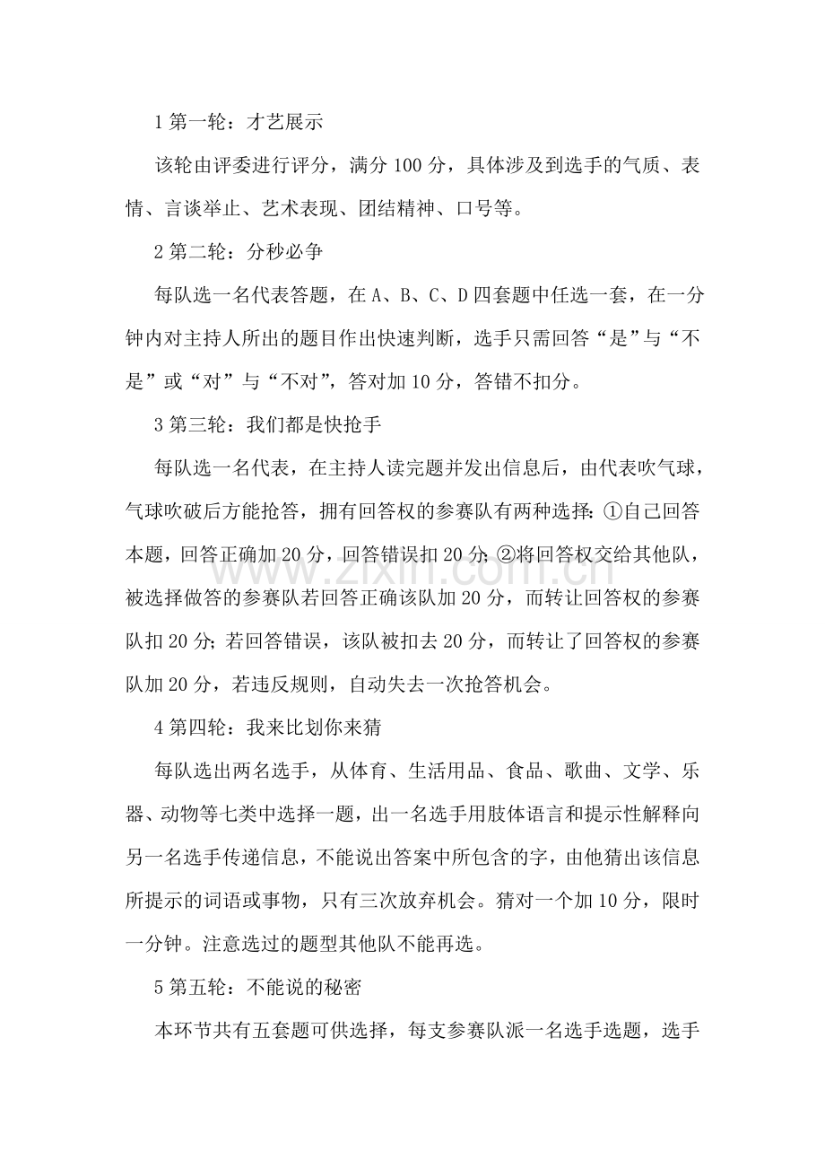 百科知识竞赛策划书.doc_第2页