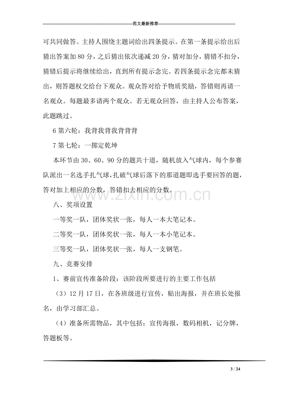 百科知识竞赛策划书.doc_第3页