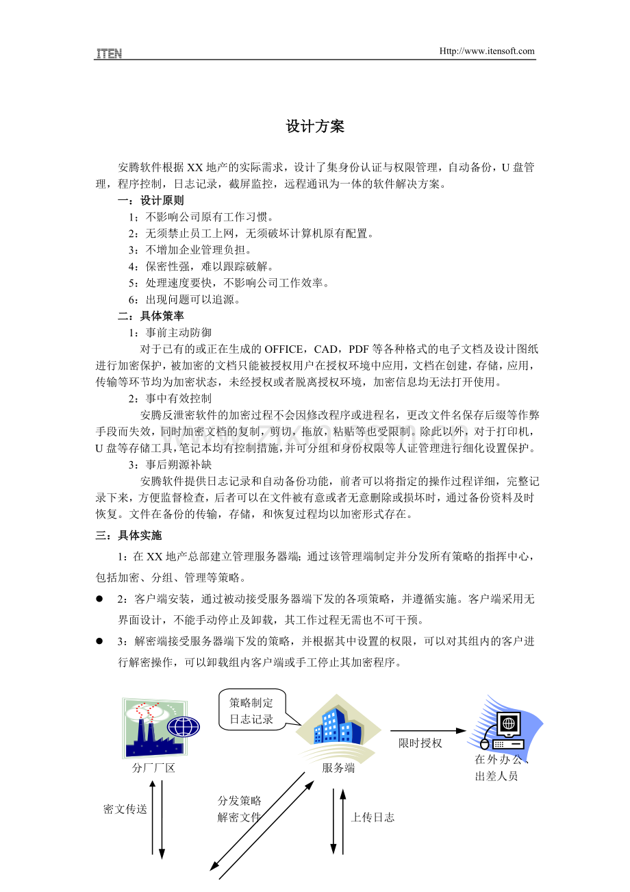 XX地产安全方案.doc_第2页