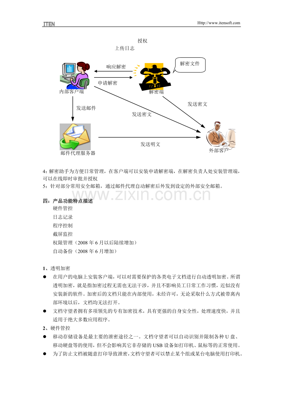 XX地产安全方案.doc_第3页