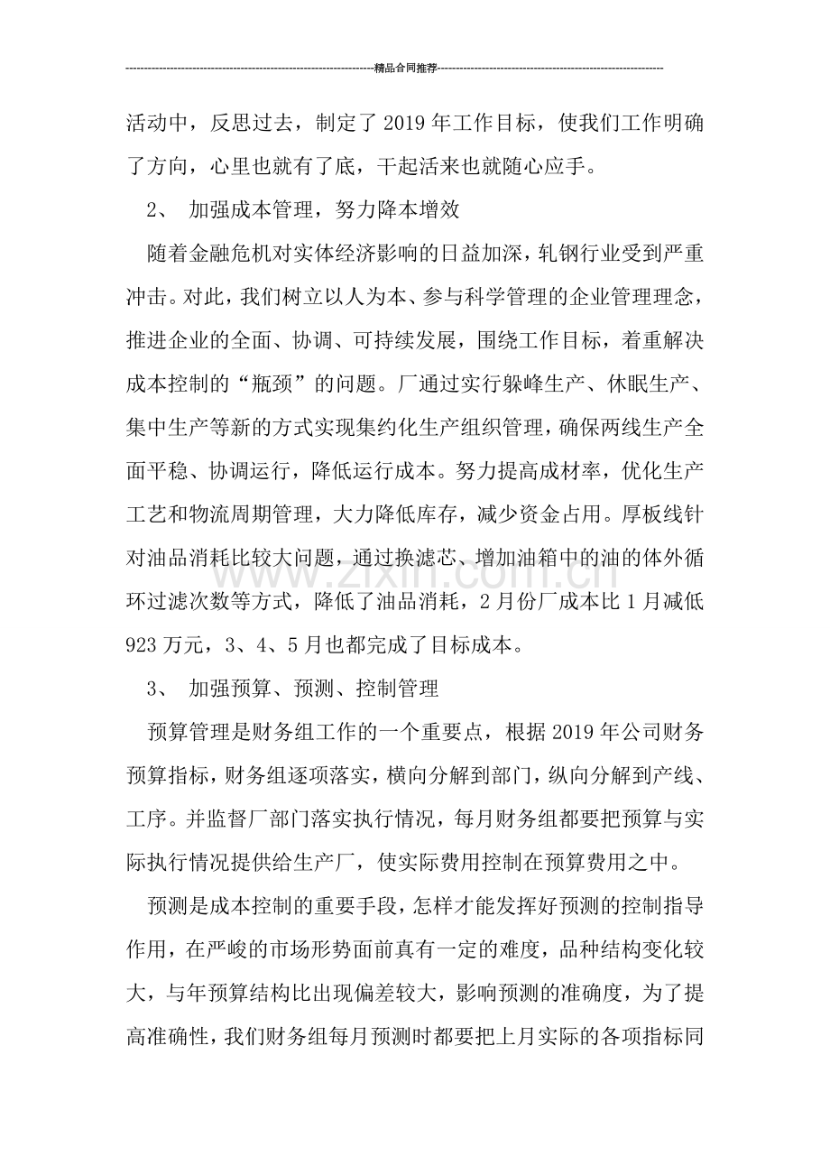 财务管理工作总结.doc_第2页