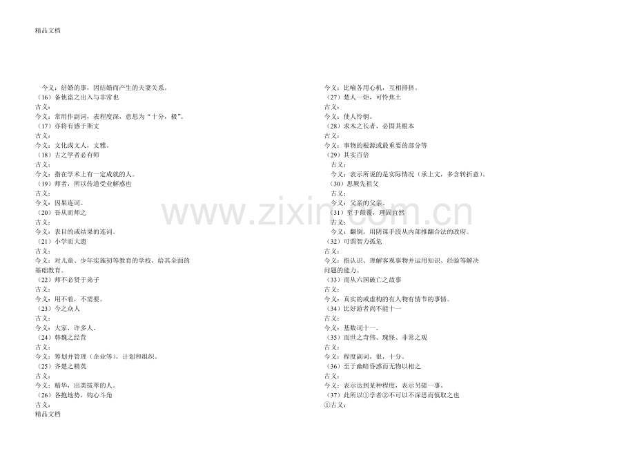 职高语文文言知识汇总教学文案.doc_第3页