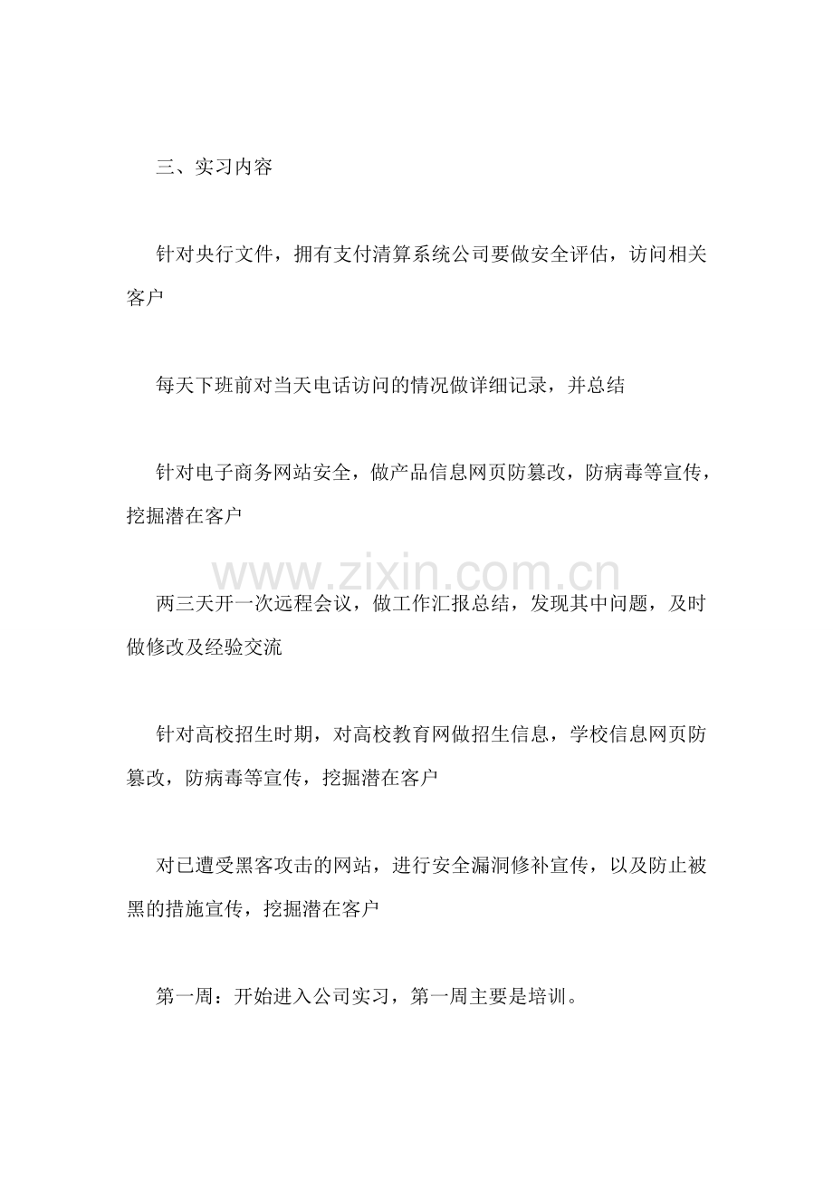 网络公司实习报告.doc_第2页