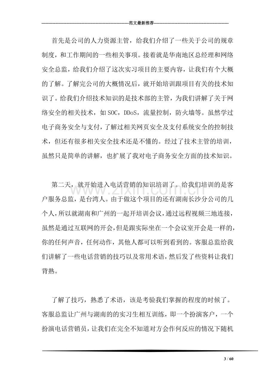 网络公司实习报告.doc_第3页