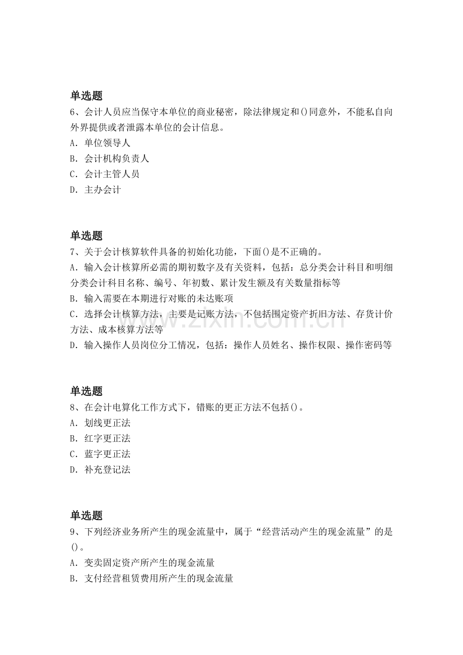 经典会计从业资格试题一.docx_第3页