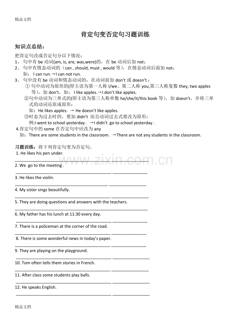 肯定句变否定句讲课讲稿.doc_第1页