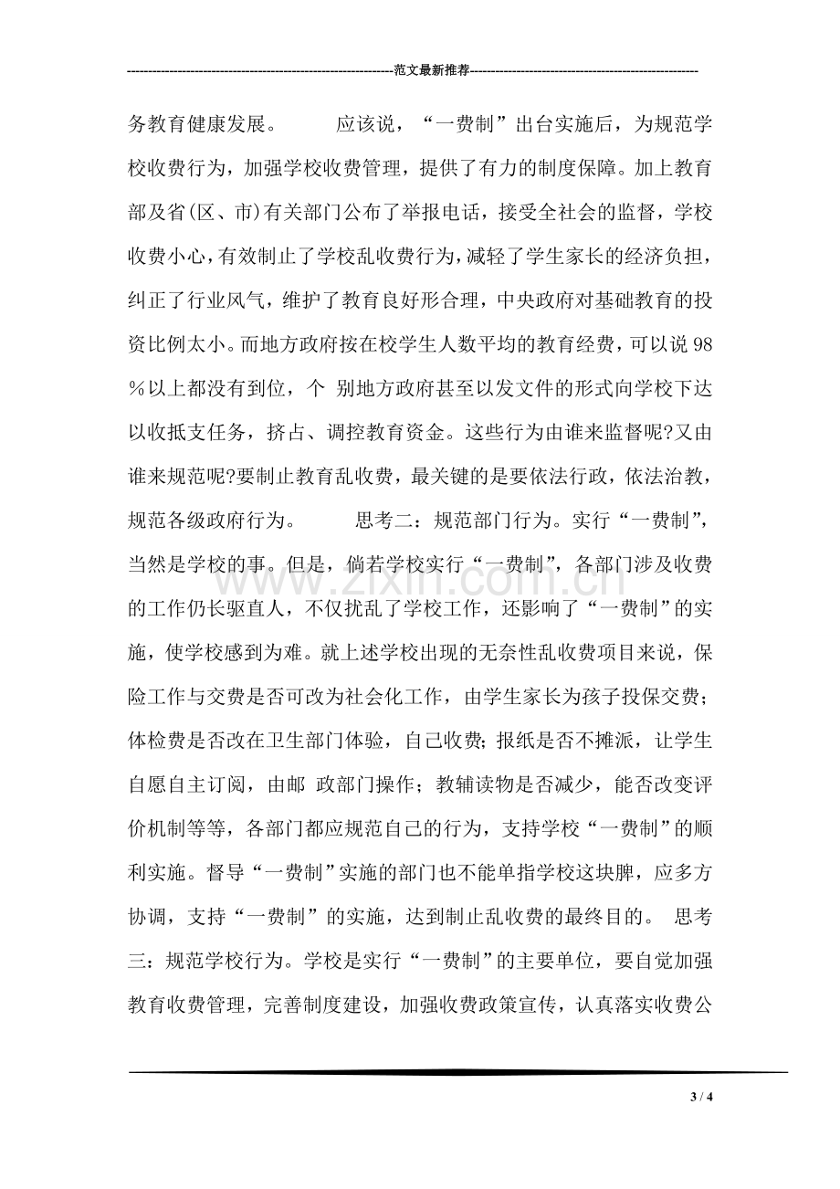 绿化养护管理合同.doc_第3页