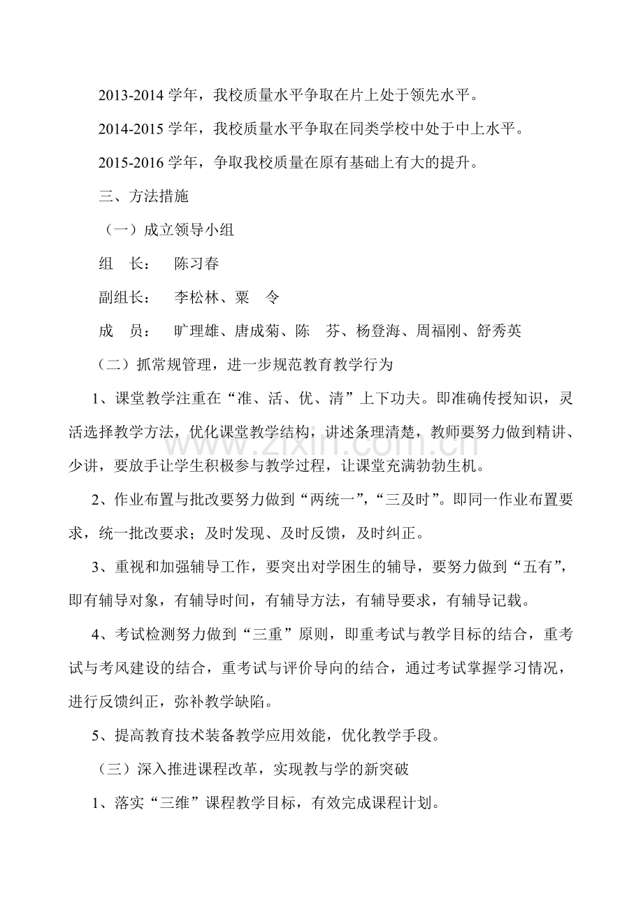 学校提升教学质量提升实施方案.doc_第2页