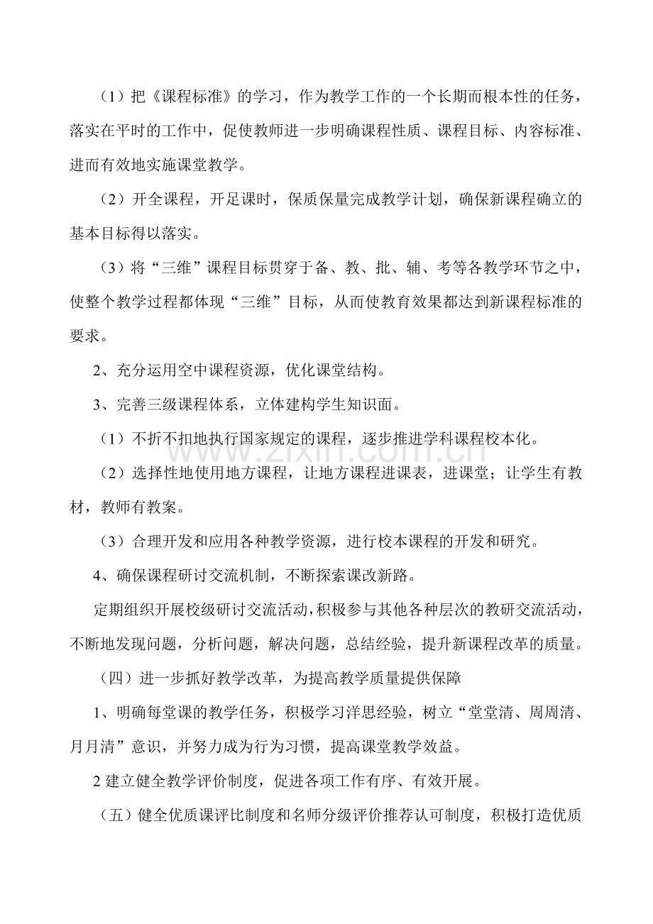 学校提升教学质量提升实施方案.doc_第3页