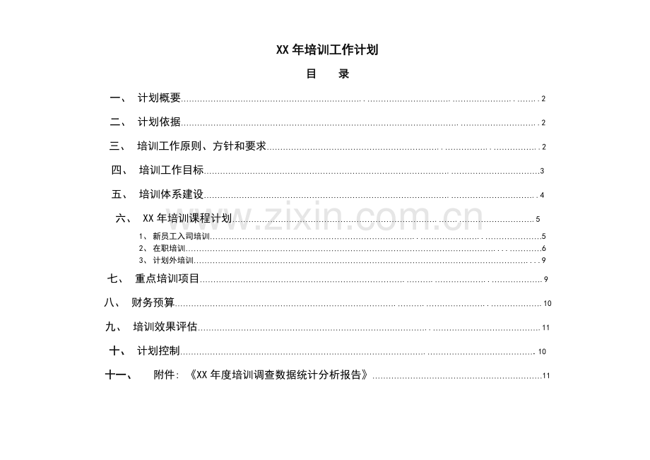 某集团公司年度培训工作计划(超级棒).doc_第2页