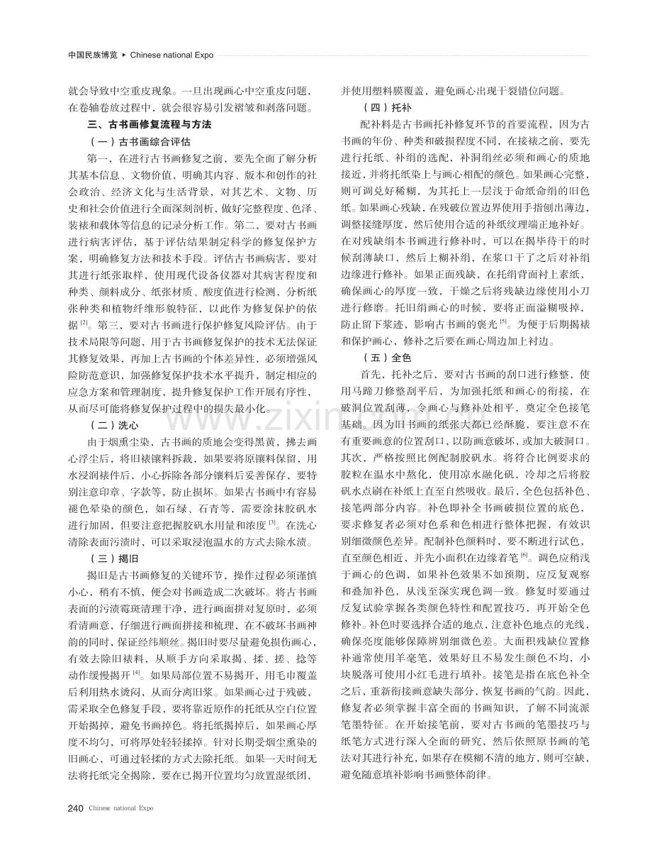 古书画的修复与保护方法研究.pdf_第2页