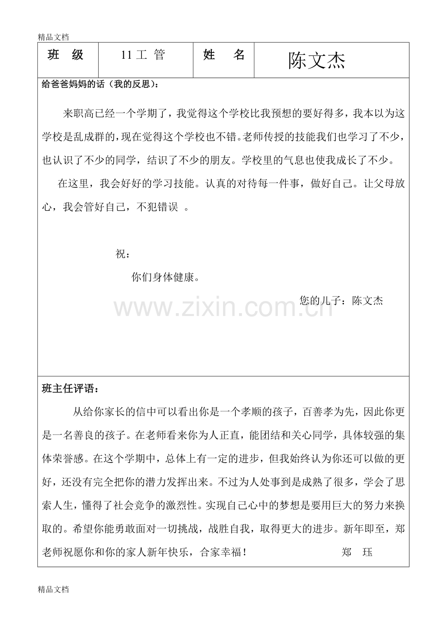 职业高中期末评语演示教学.doc_第2页