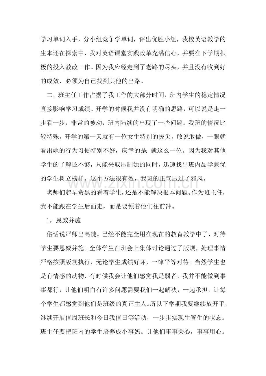 英语班主任教师学期工作总结.doc_第2页