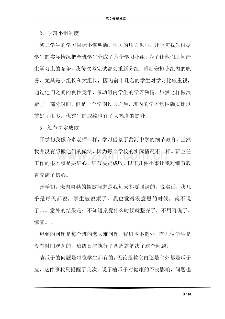 英语班主任教师学期工作总结.doc_第3页