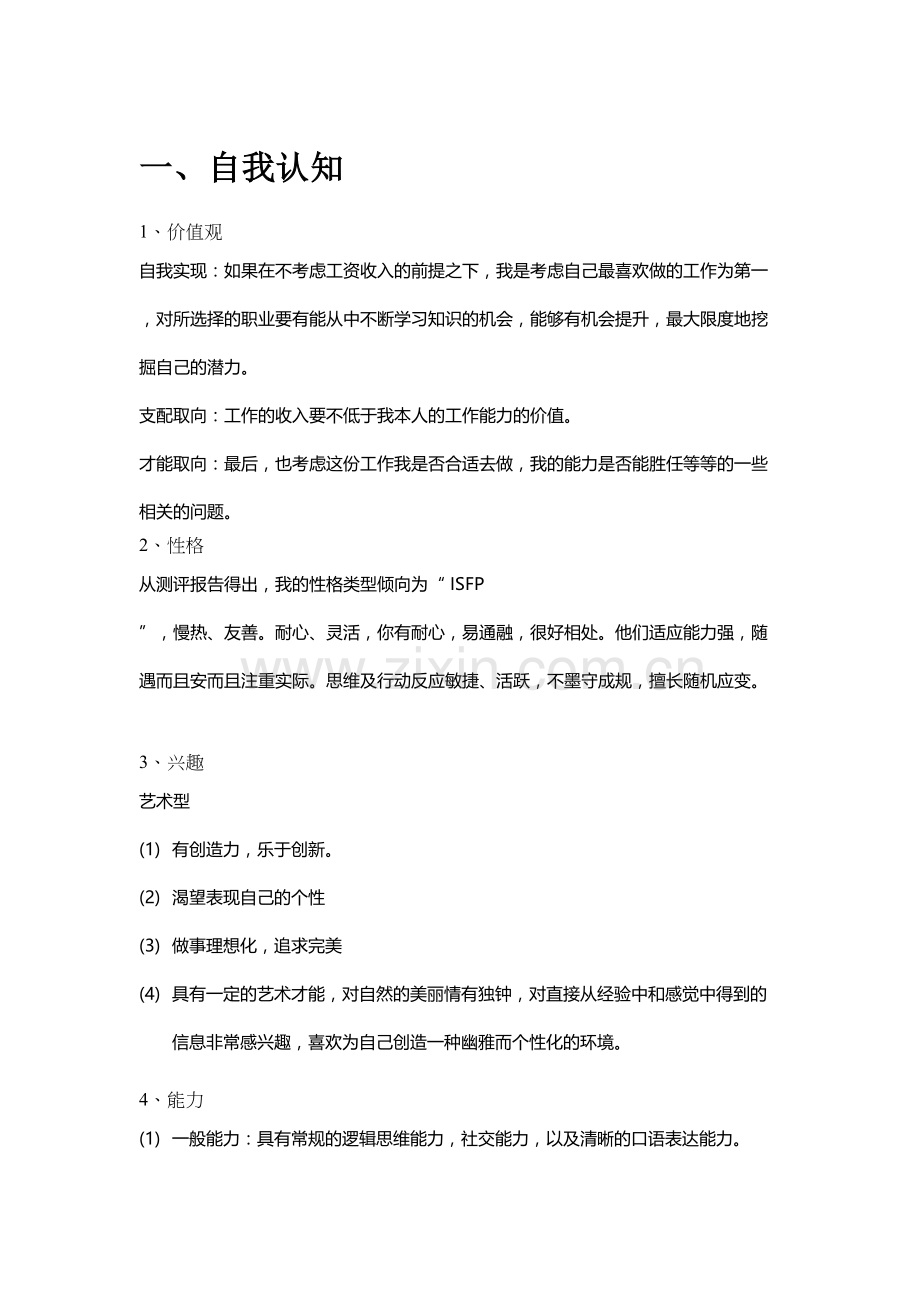 电子商务职业生涯规划讲课教案.doc_第2页