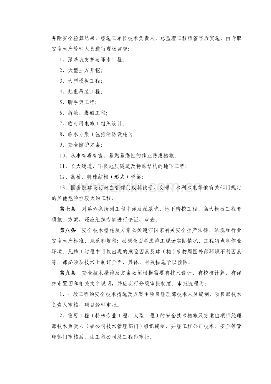 中国铁道建筑总公司安全技术管理制度.doc_第2页