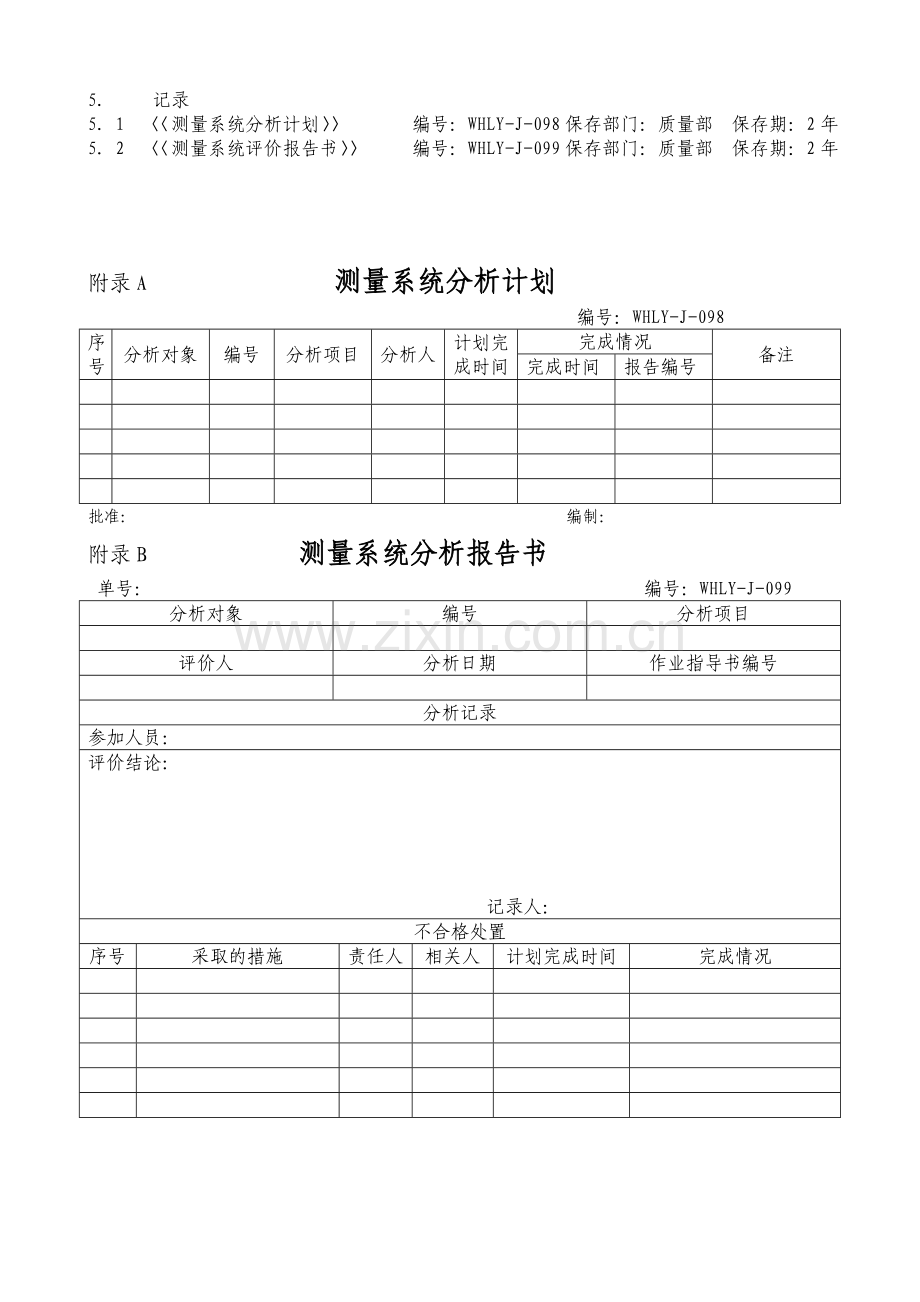 07-08-测量系统分析程序.doc_第3页