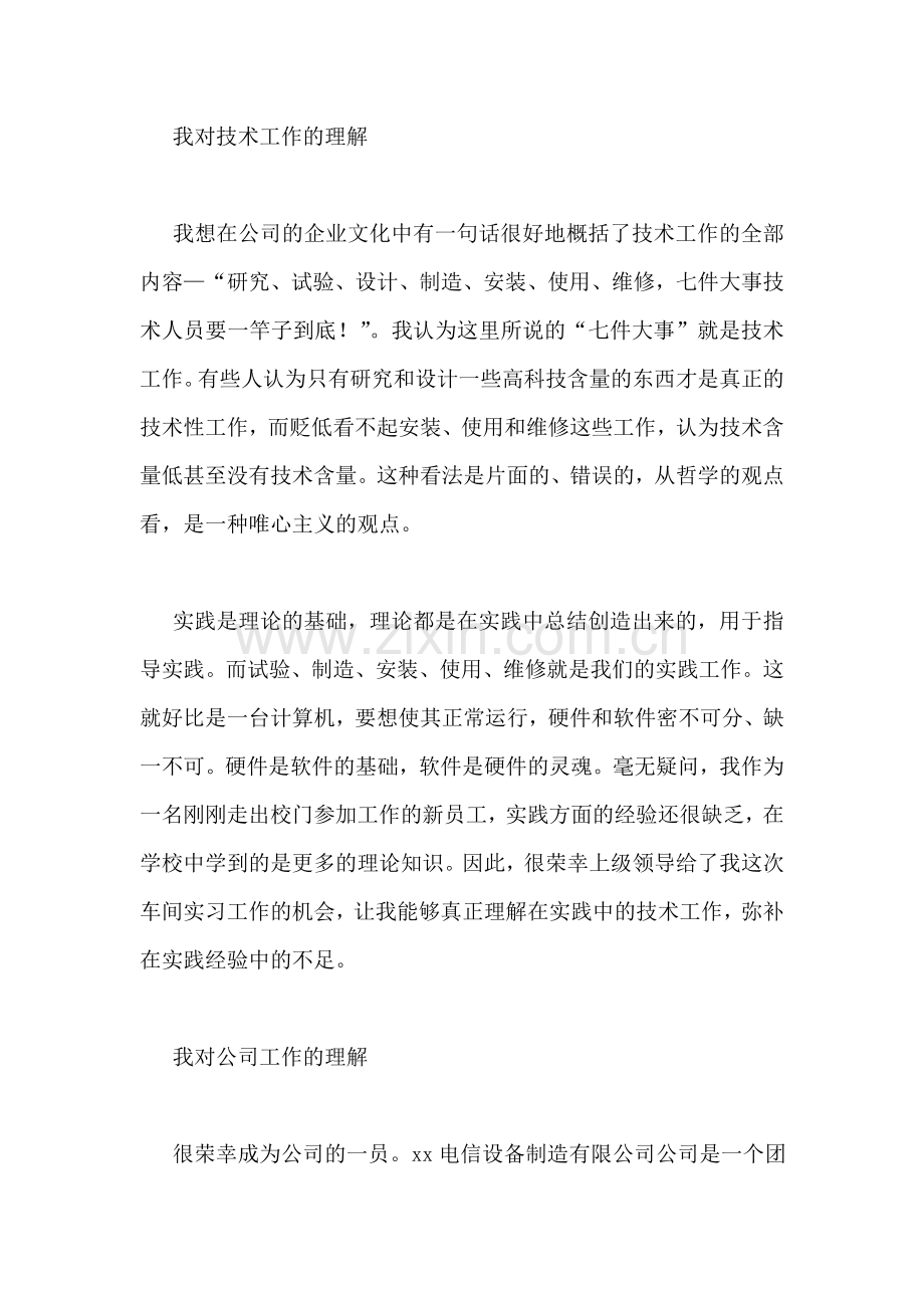 自动化专业实习报告.doc_第2页