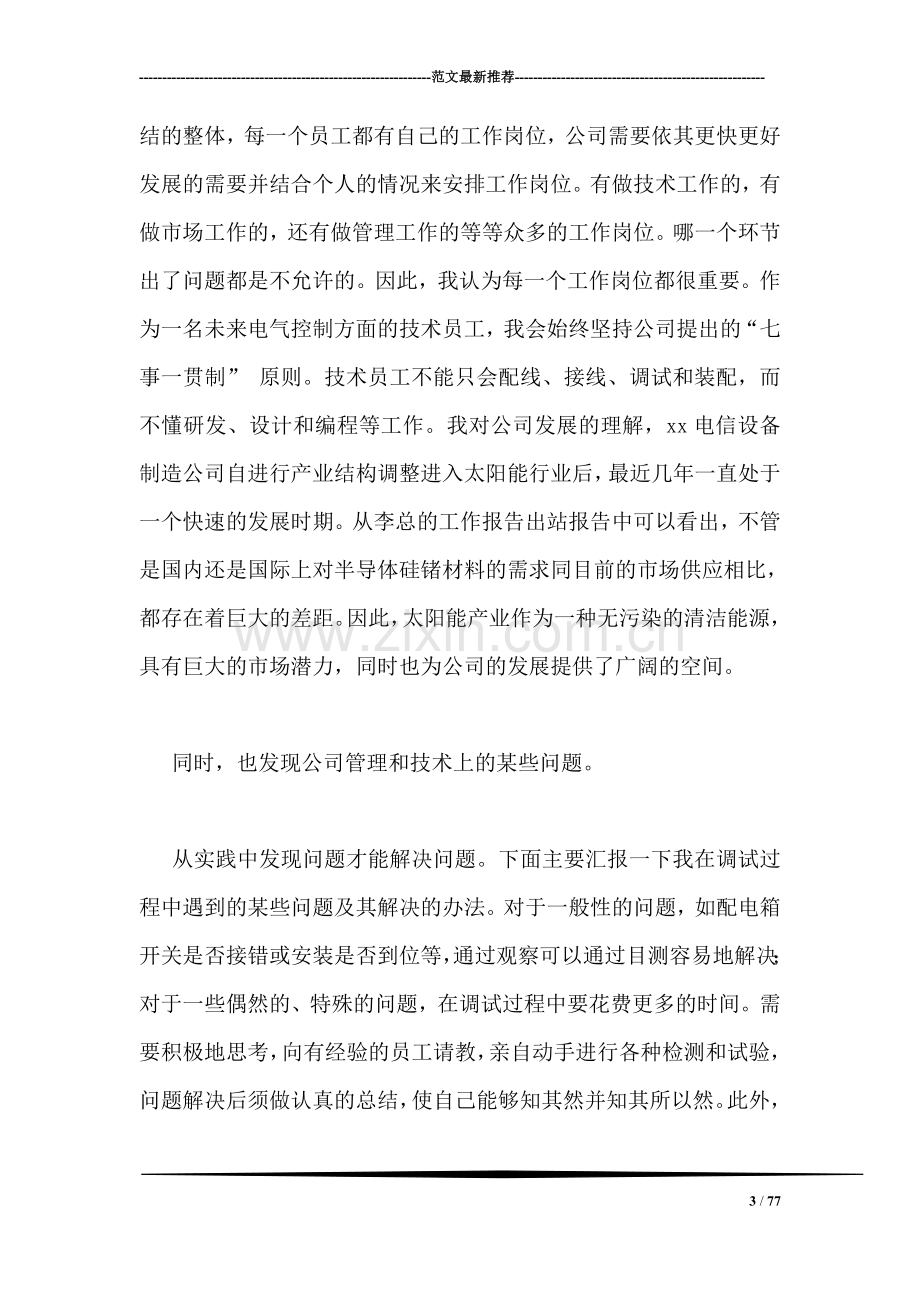 自动化专业实习报告.doc_第3页