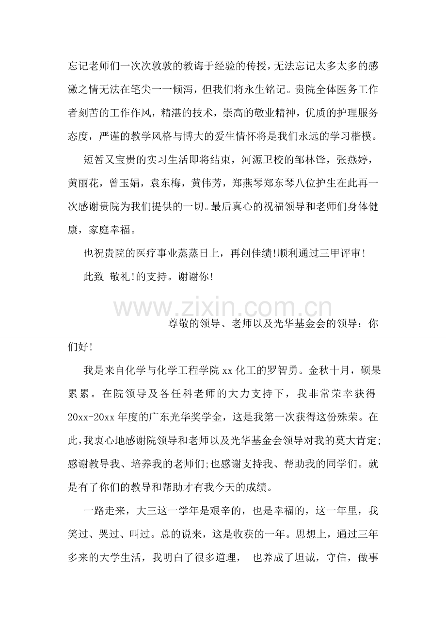 给上级领导的一封感谢信.doc_第2页