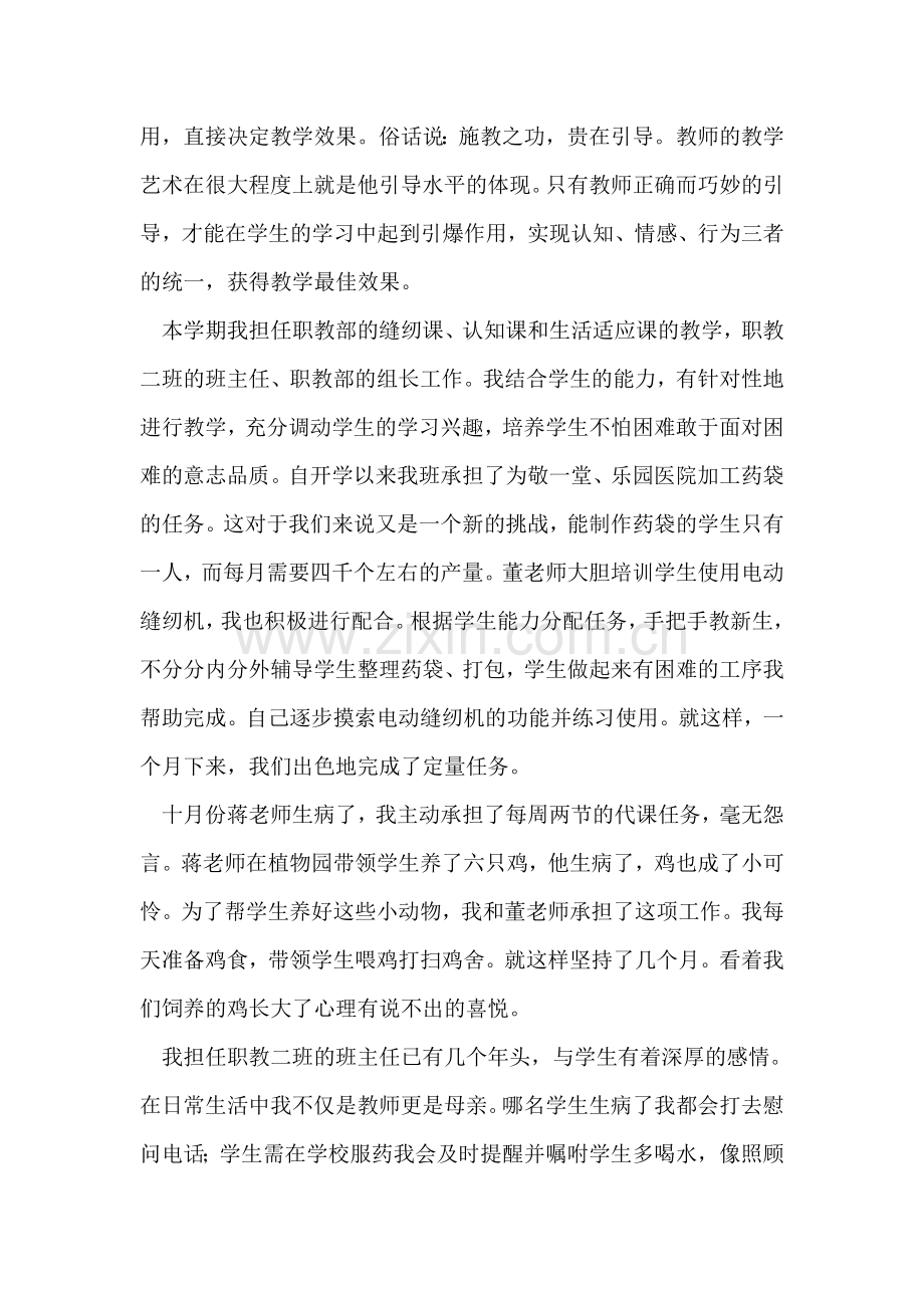 职教班主任学期工作总结.doc_第2页