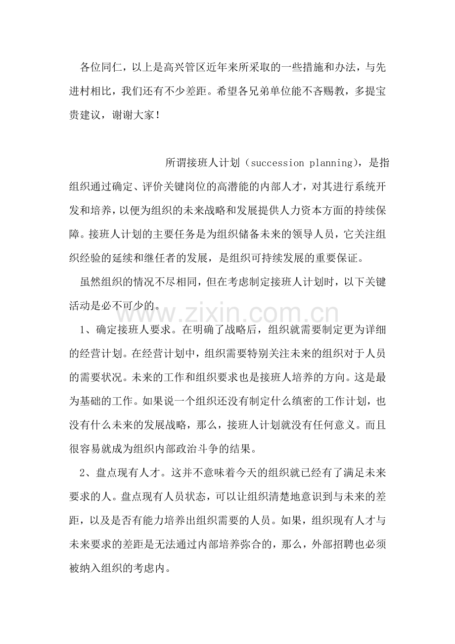 管委会在党组培训会发言.doc_第2页