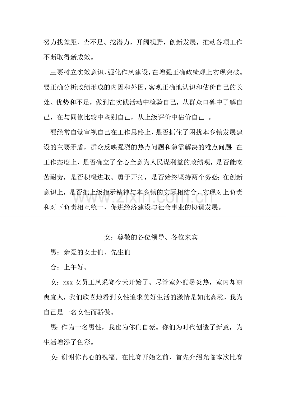 组织部长乡镇干部会议讲话.doc_第2页