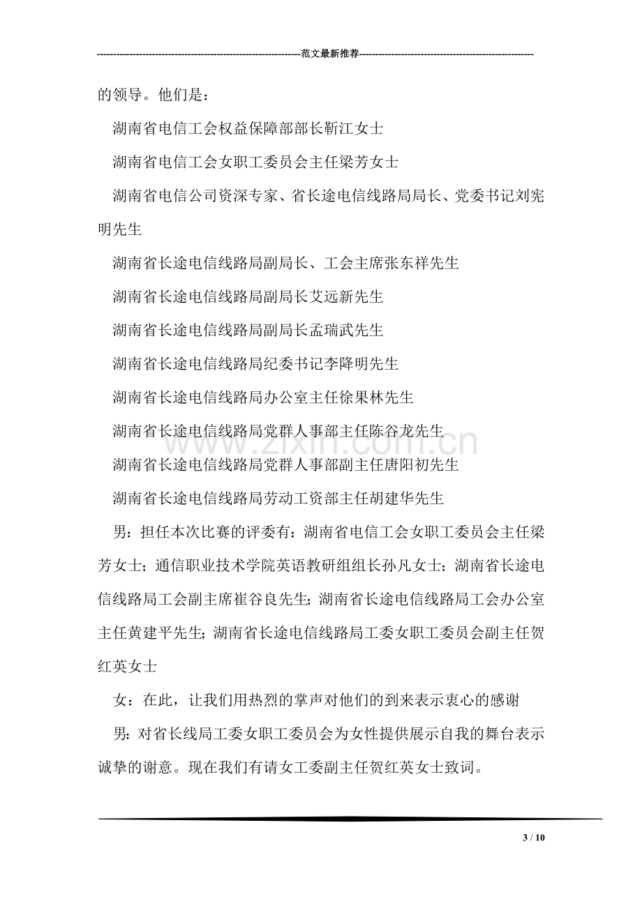 组织部长乡镇干部会议讲话.doc_第3页