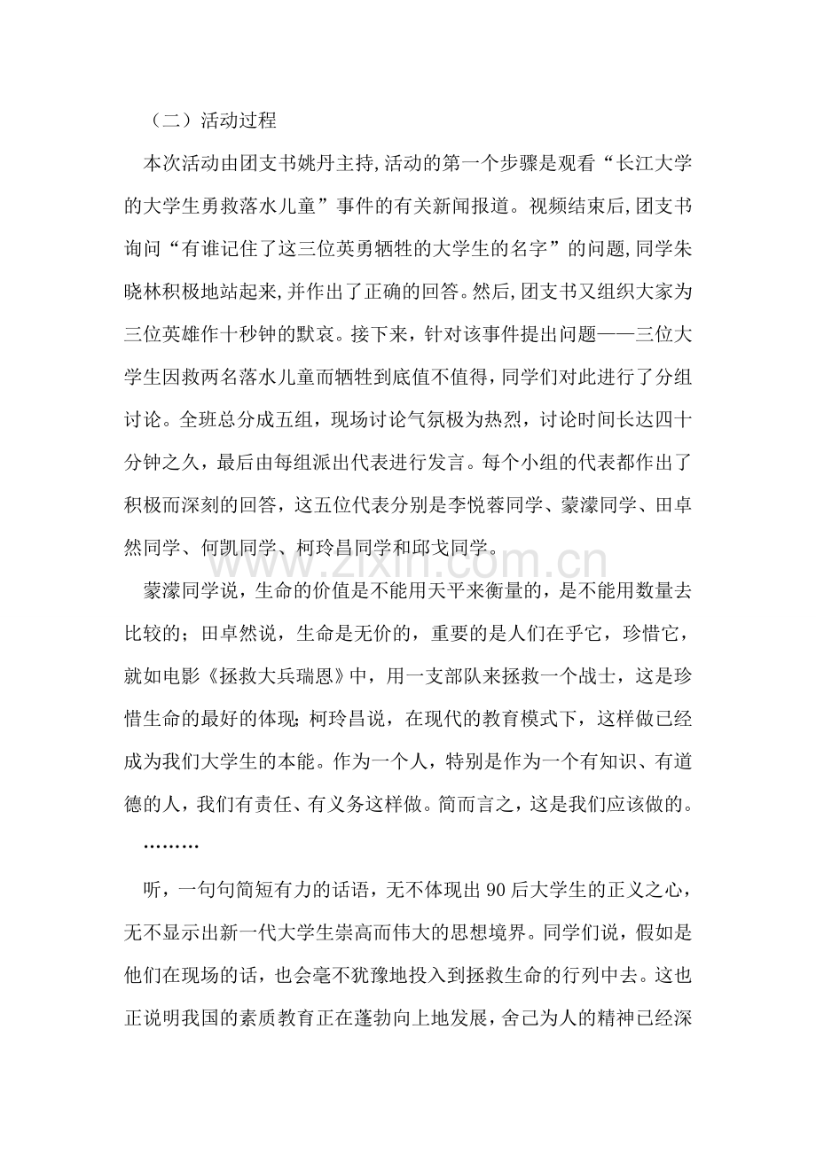 用青春铸造生命之梯团日活动总结.doc_第2页