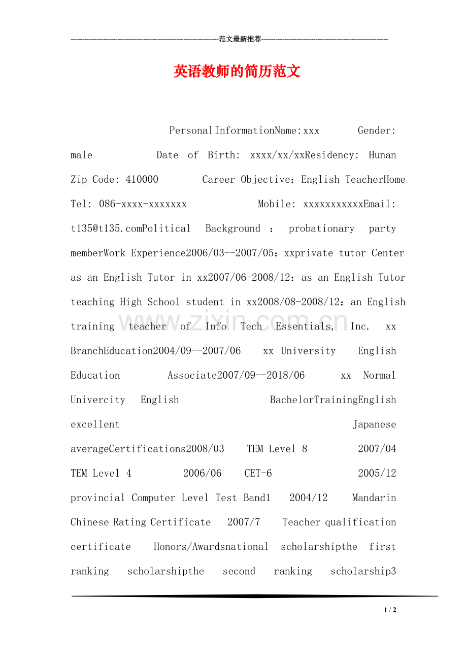 英语教师的简历范文.doc_第1页