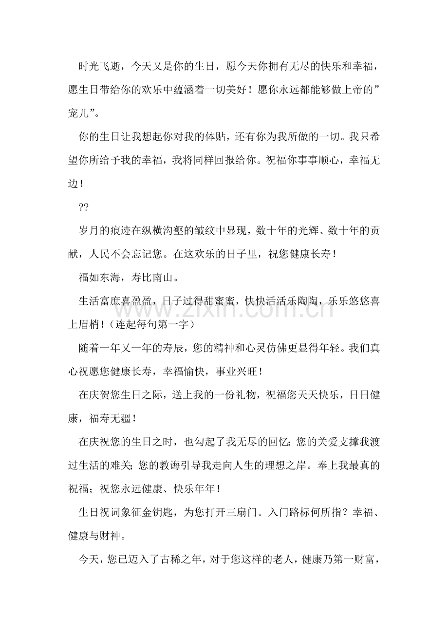 给长辈的生日祝福短信.doc_第2页