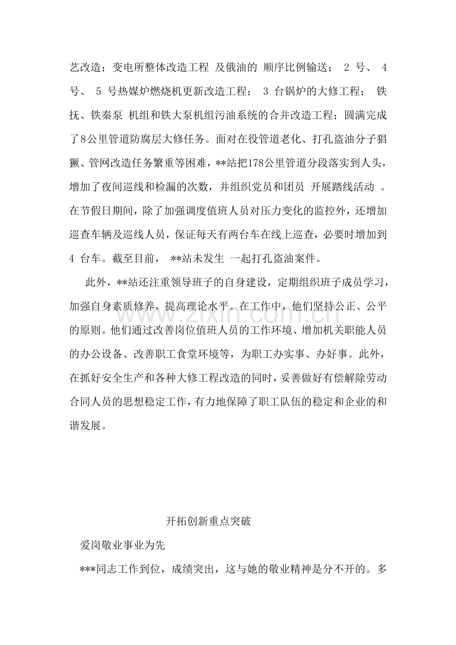 石油输油站先进事迹材料.doc_第2页