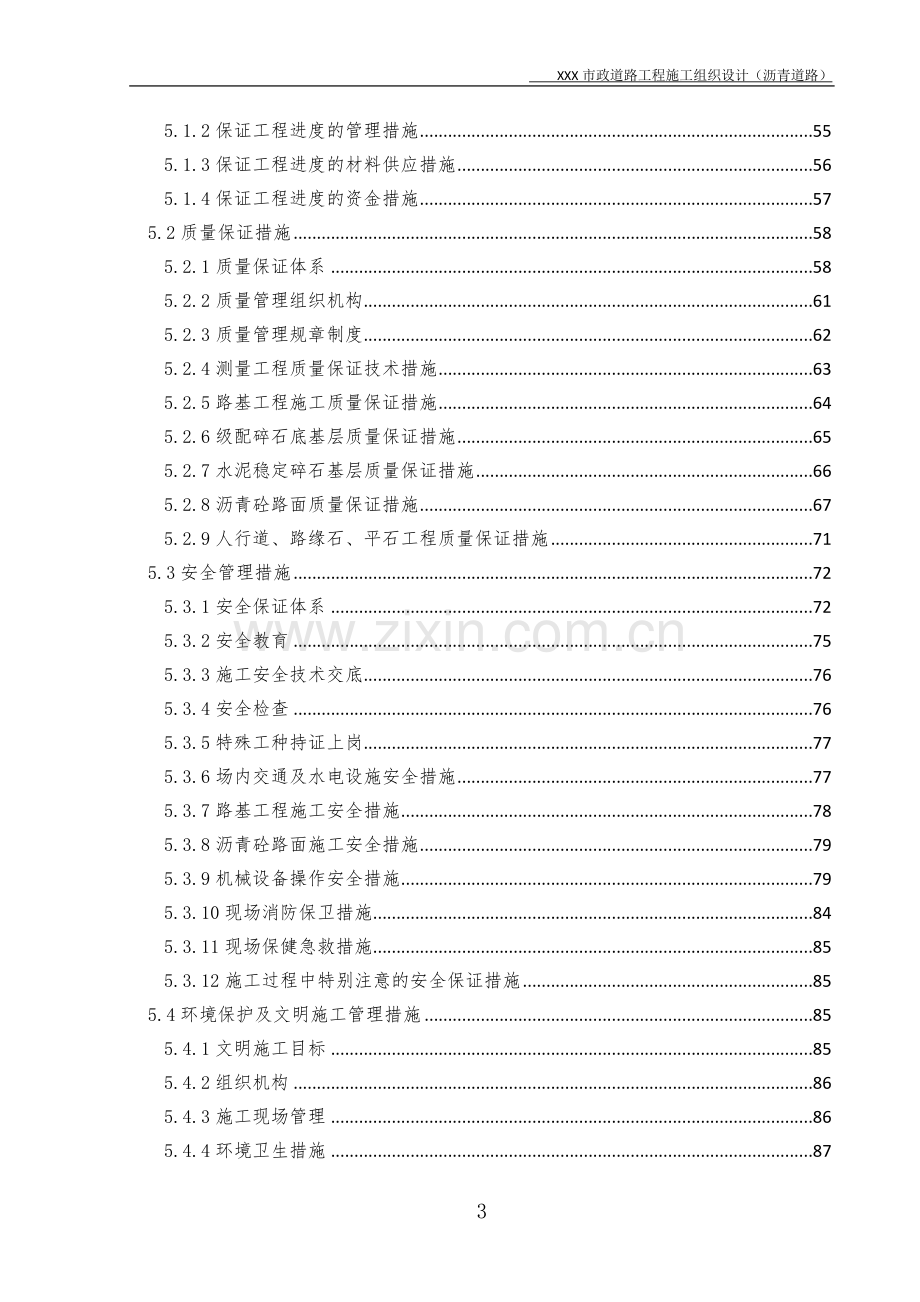 XXX市政道路工程施工组织设计(沥青道路).doc_第3页