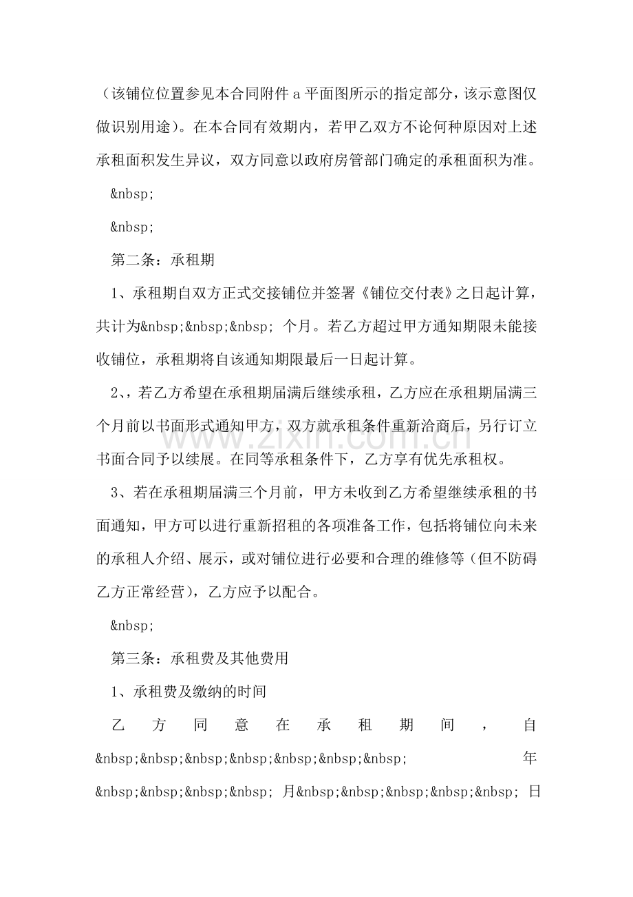 百货公司专柜租赁合同.doc_第2页