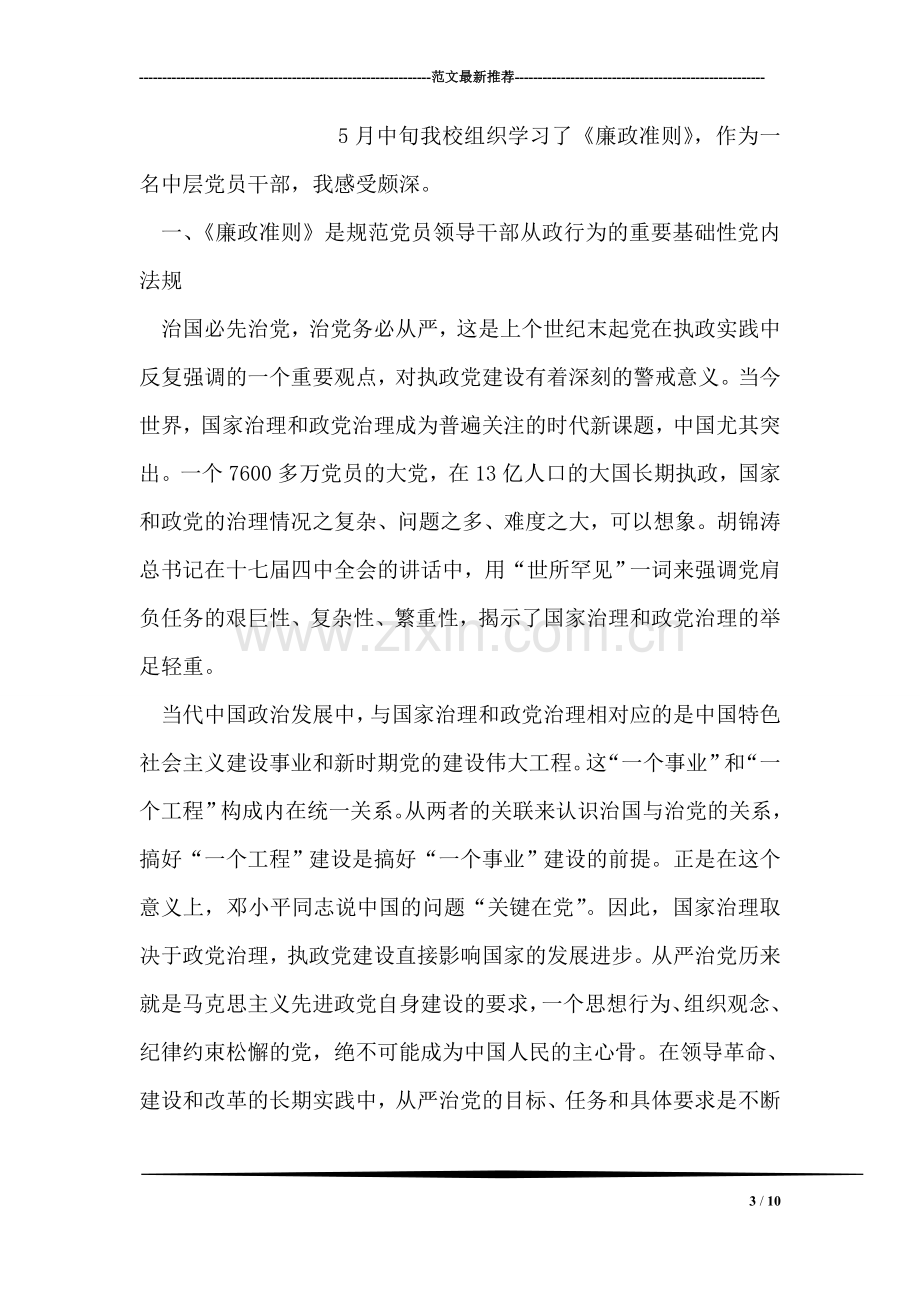 茶业实习小结.doc_第3页