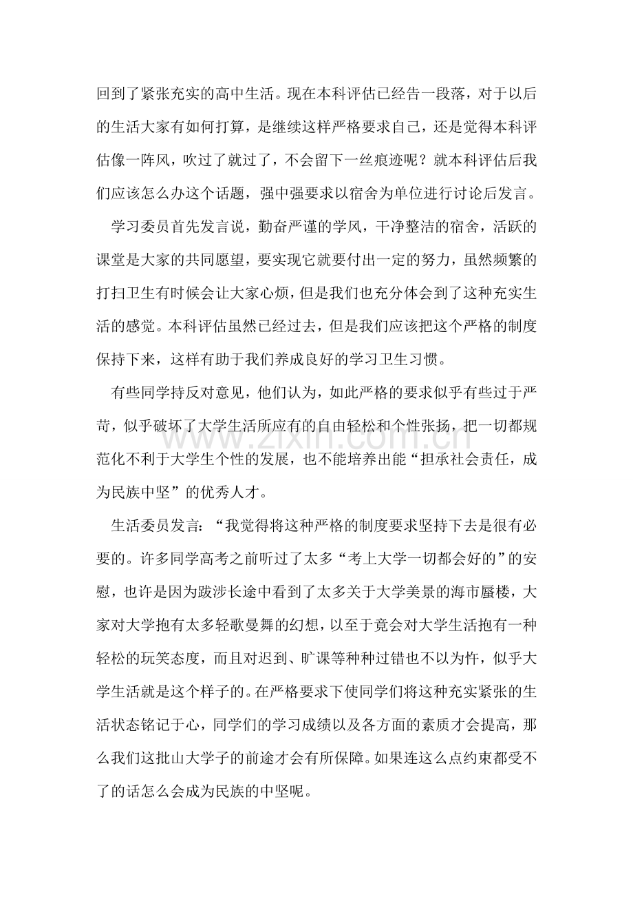 运管所半年工作总结.doc_第2页