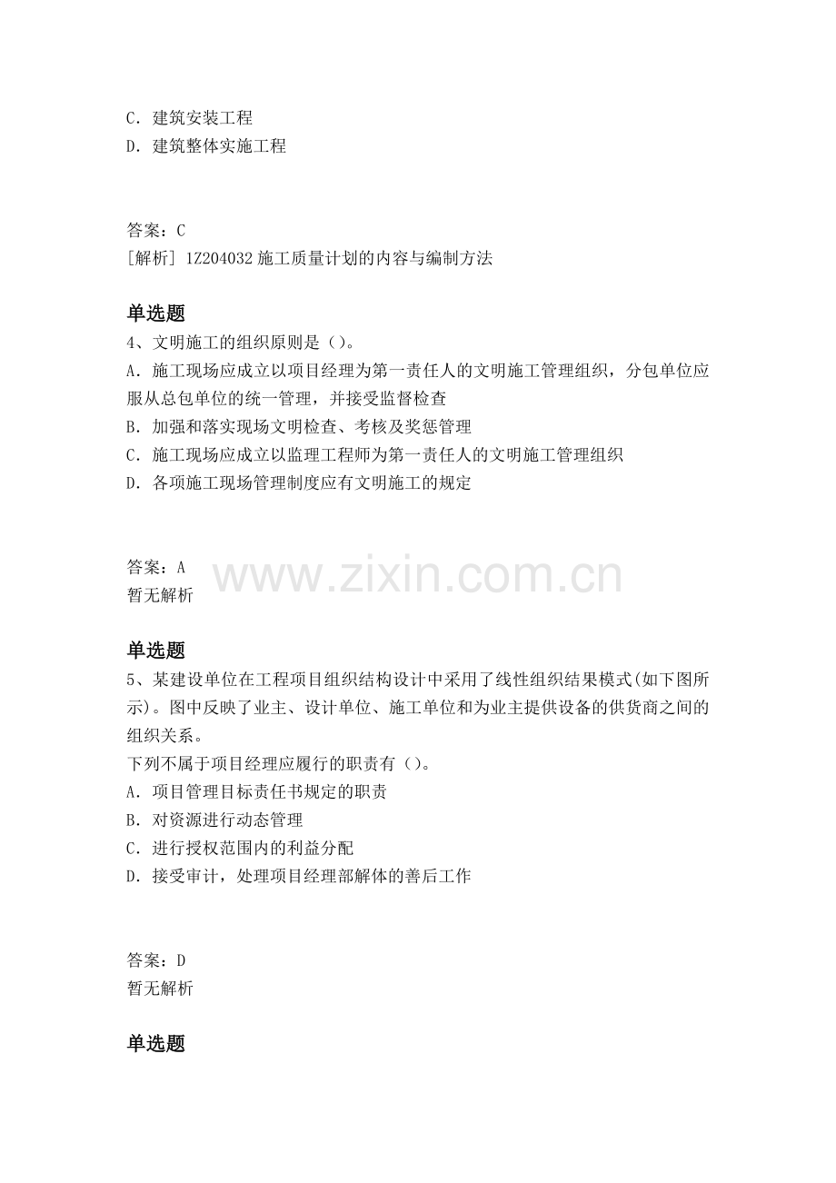 经典建筑工程项目管理(二级)模拟试题与答案二.docx_第2页