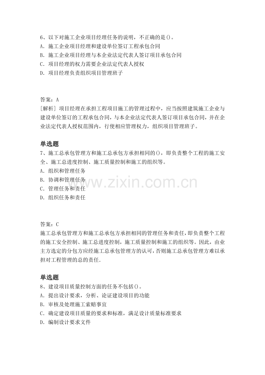 经典建筑工程项目管理(二级)模拟试题与答案二.docx_第3页