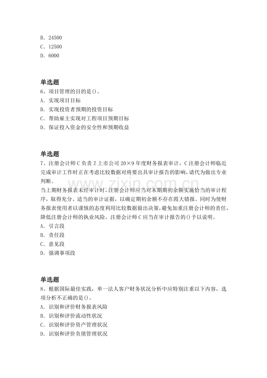 等级考试财务成本管理试题二.docx_第3页