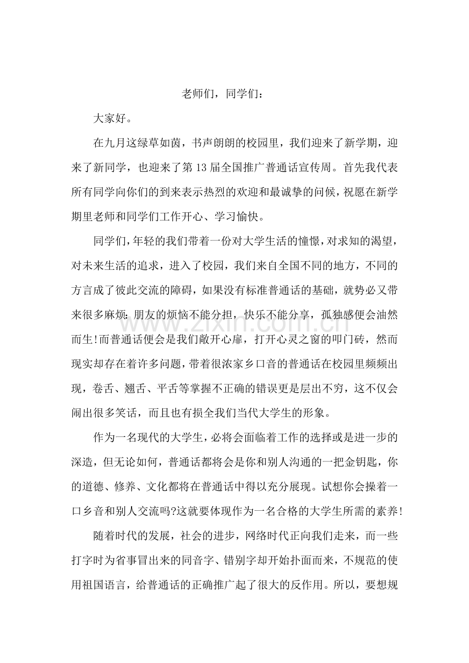 第十周国旗下讲话稿——做一个快乐的读书人.doc_第2页