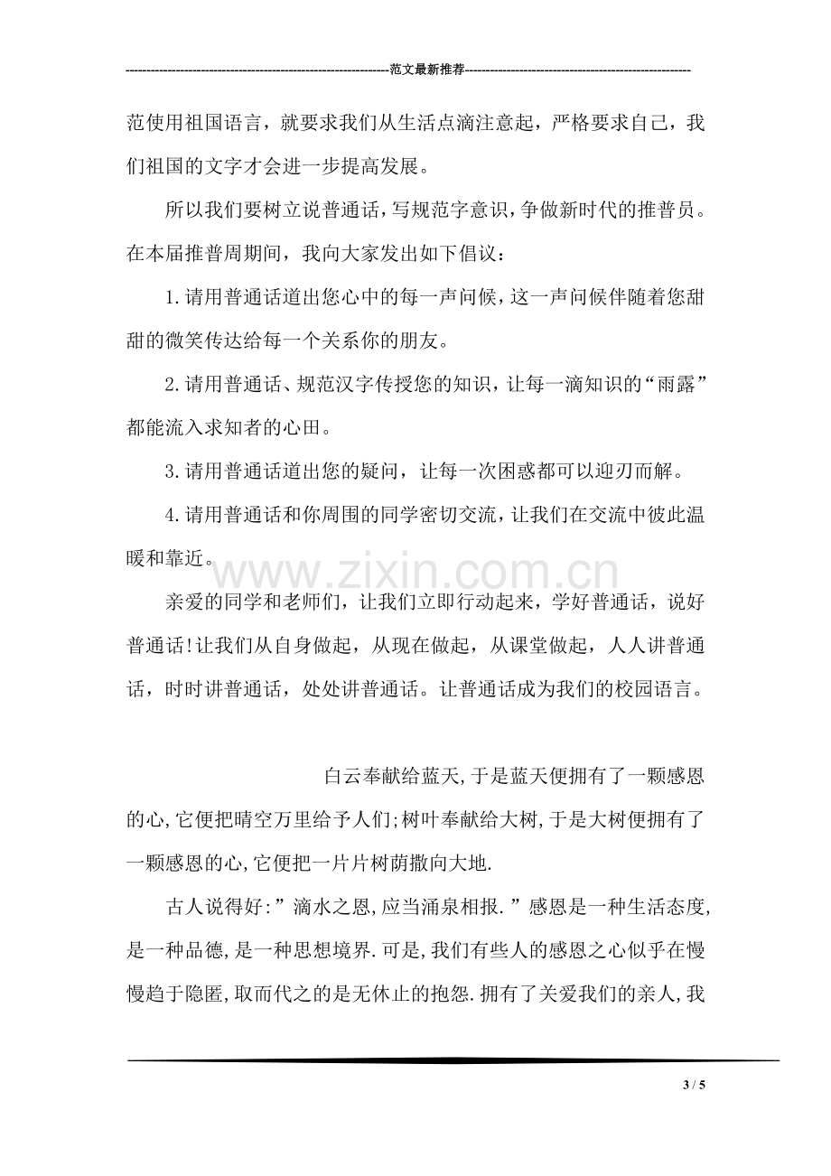 第十周国旗下讲话稿——做一个快乐的读书人.doc_第3页