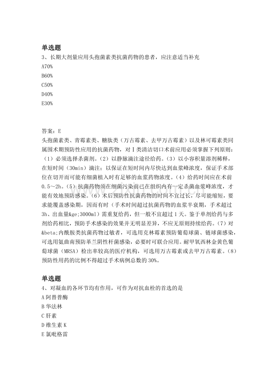 等级考试药学专业知识二.docx_第2页