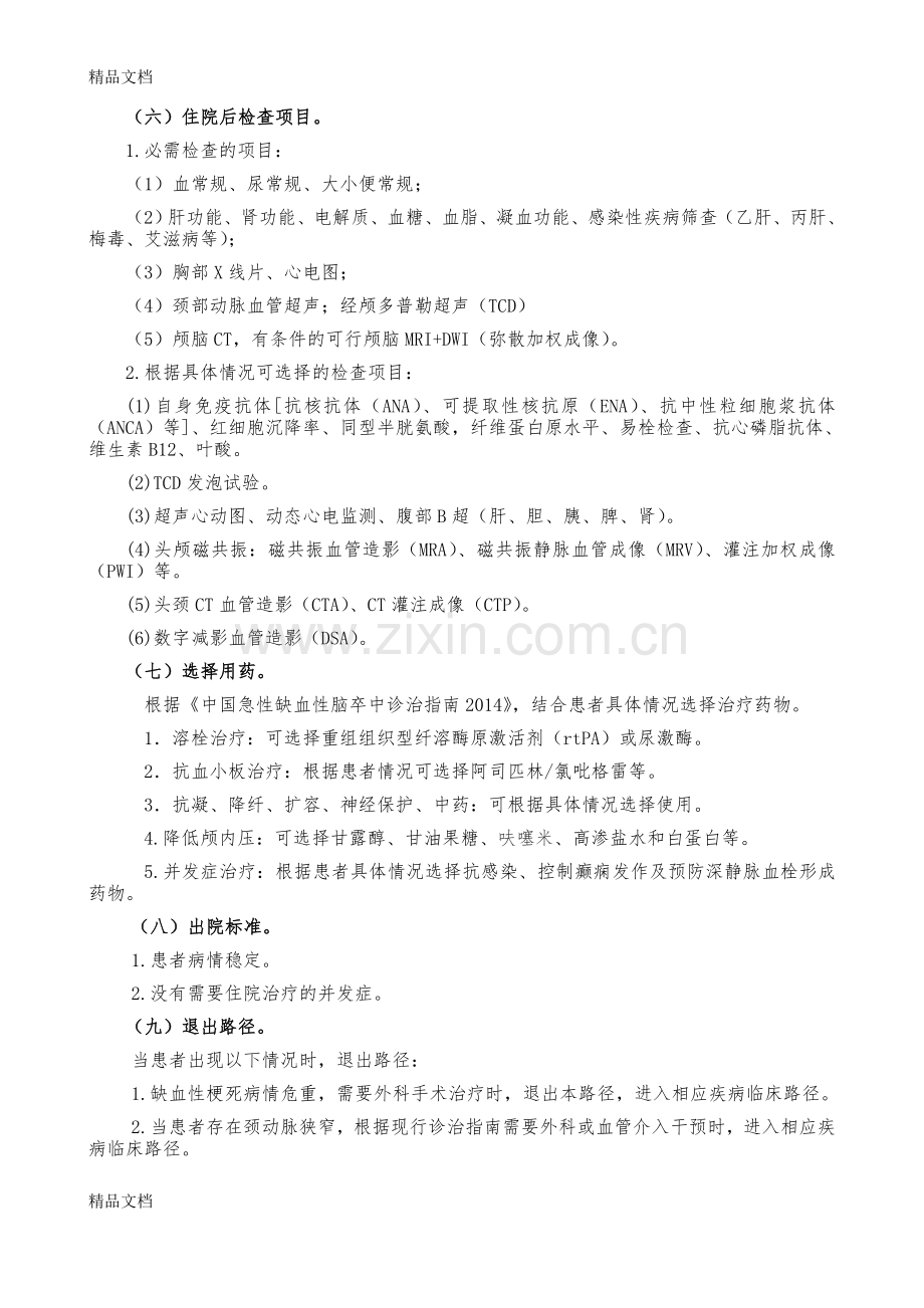 脑梗死临床路径演示教学.doc_第2页