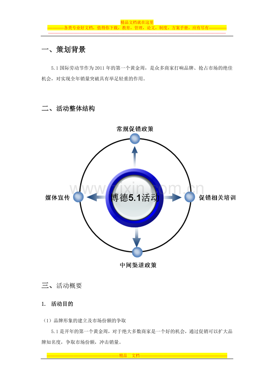 2011年博德51促销活动方案.doc_第2页