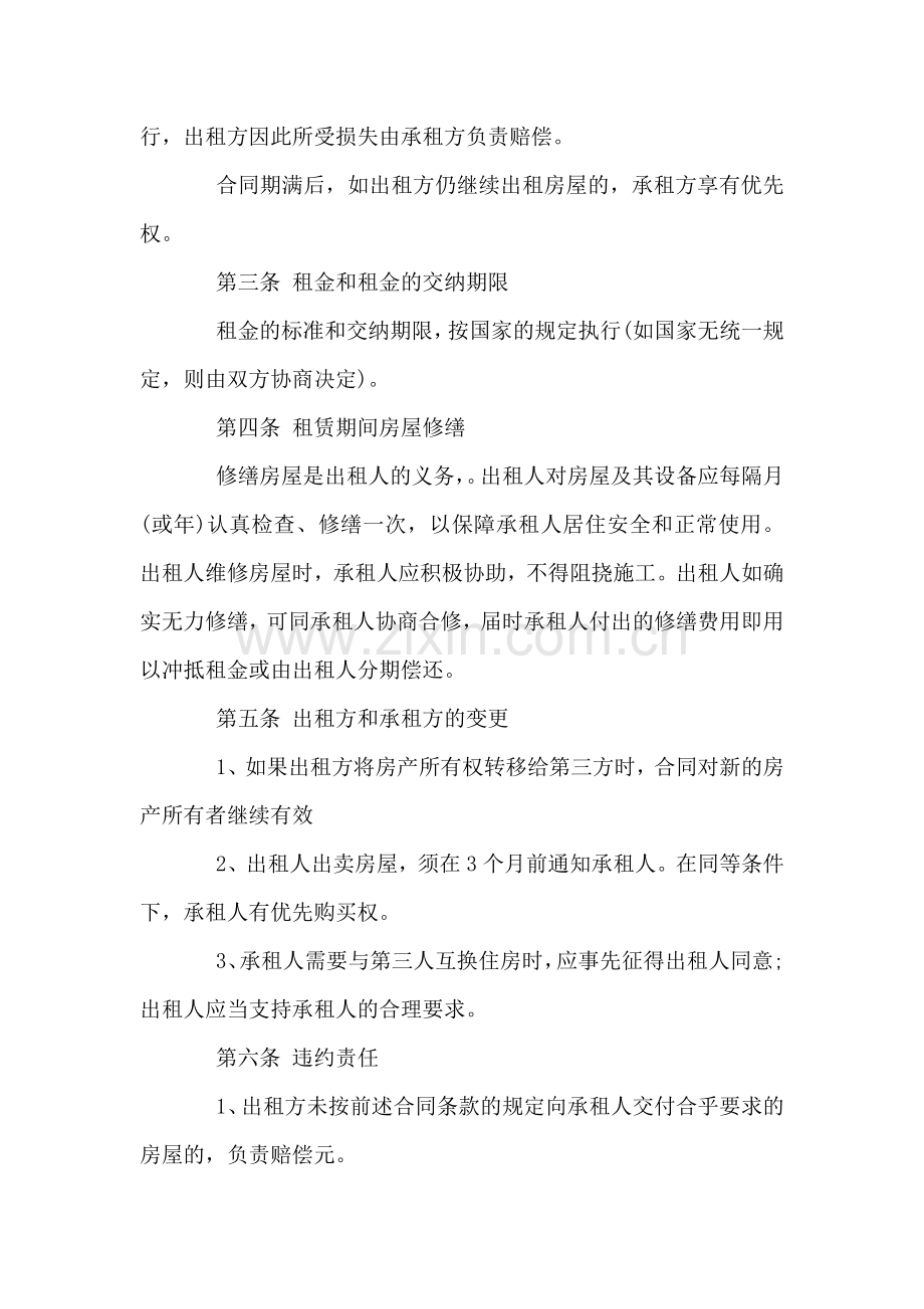 租房协议书.doc_第2页