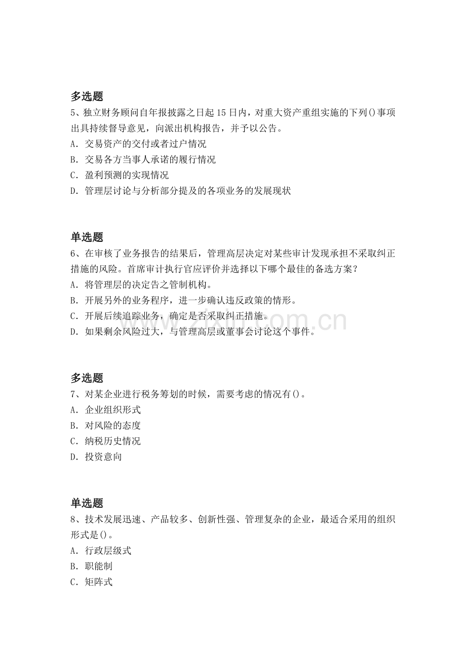 经典中级财务管理模拟试题与答案.docx_第2页