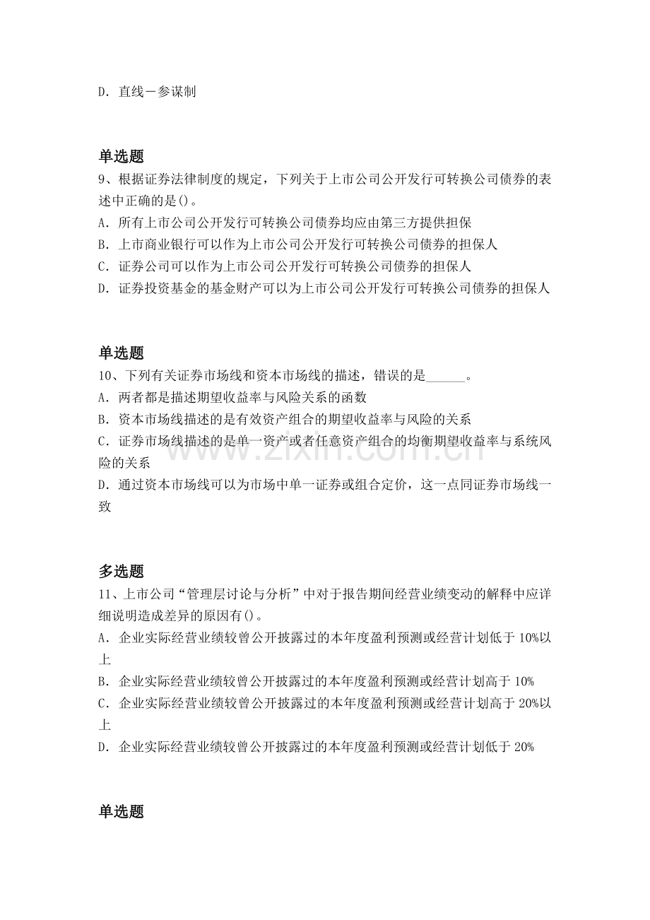 经典中级财务管理模拟试题与答案.docx_第3页