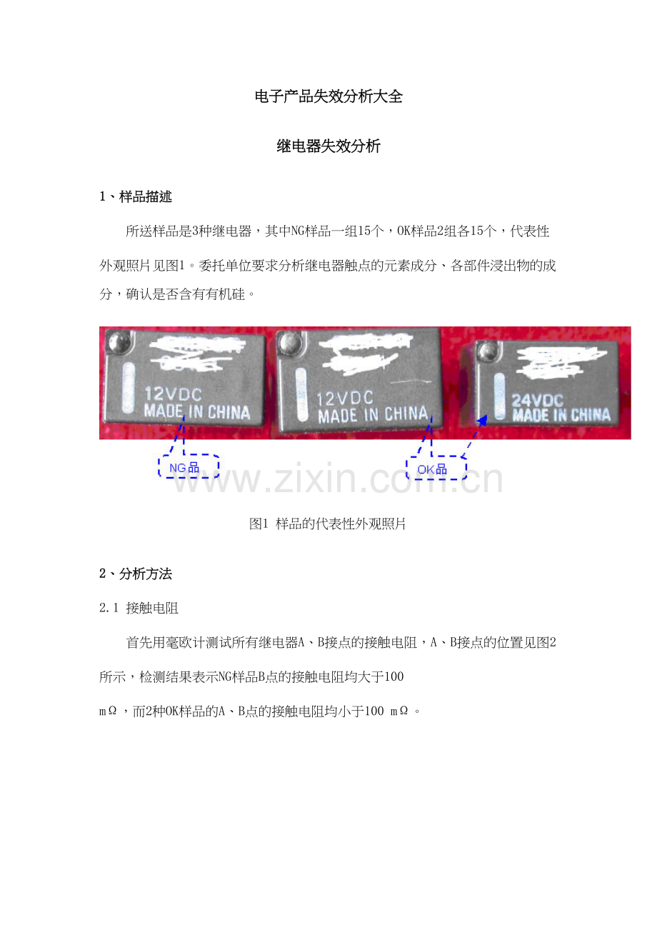 电子产品失效分析大全说课讲解.doc_第2页