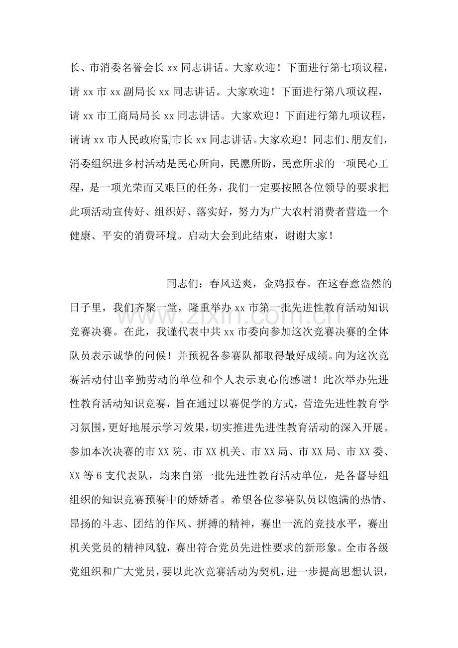 消委组织进乡村启动大会上的主持词.doc_第2页